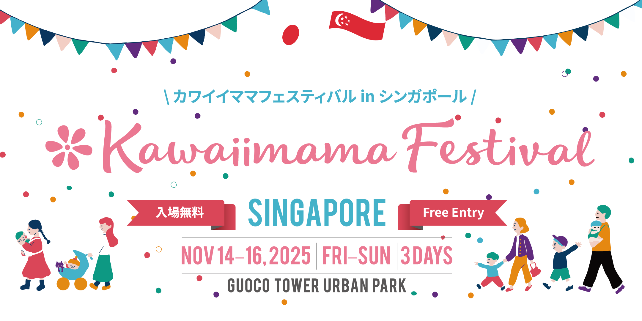 2025年シンガポールkawaiimamafestival